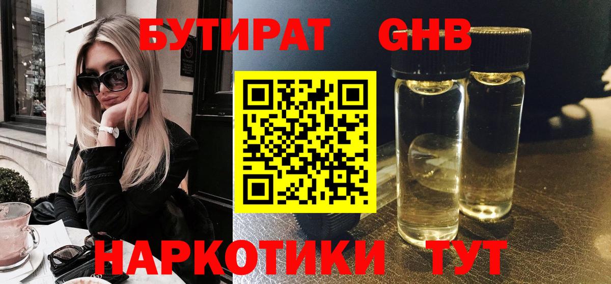 Бутират бутик Заволжье