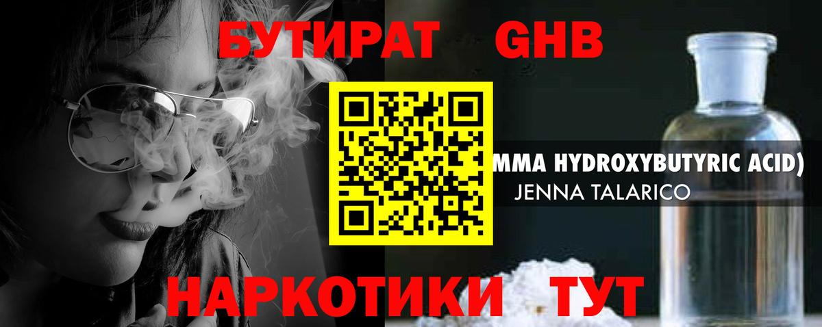 Бутират  Бутират GHB  Вход с VPN  Заволжье 