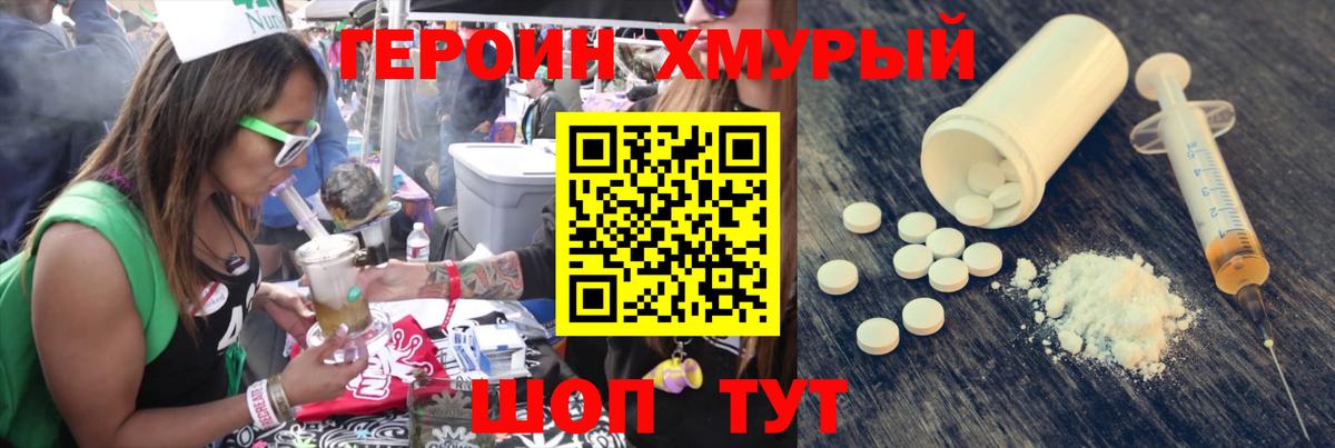 ГЕРОИН хмурый  Вход с VPN  Заволжье 
