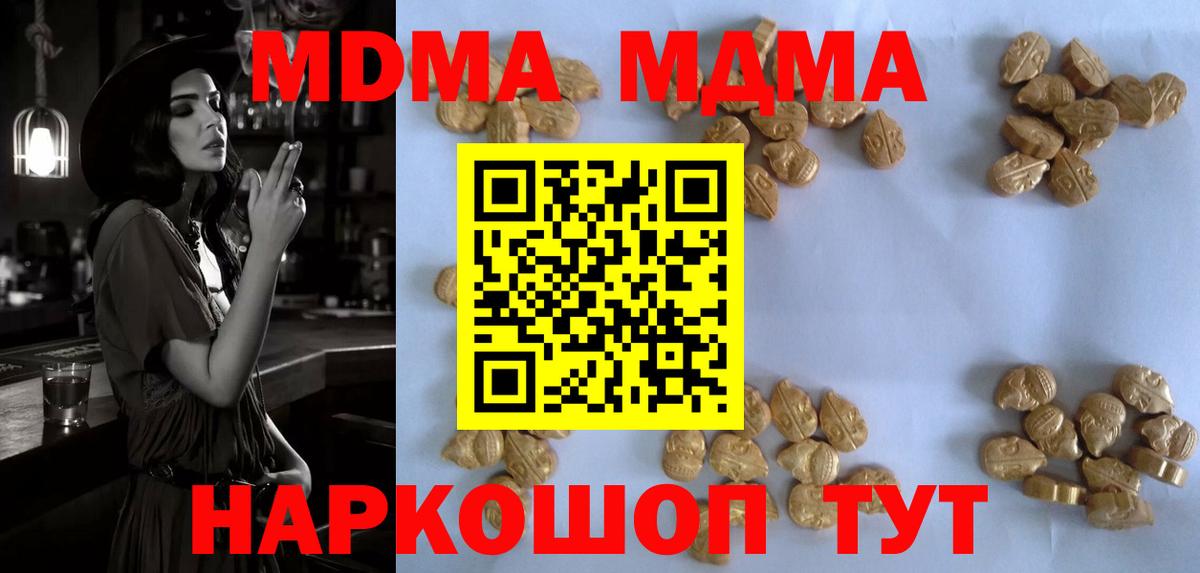 Заволжье  МДМА молли  Вход с VPN  МДМА Molly 