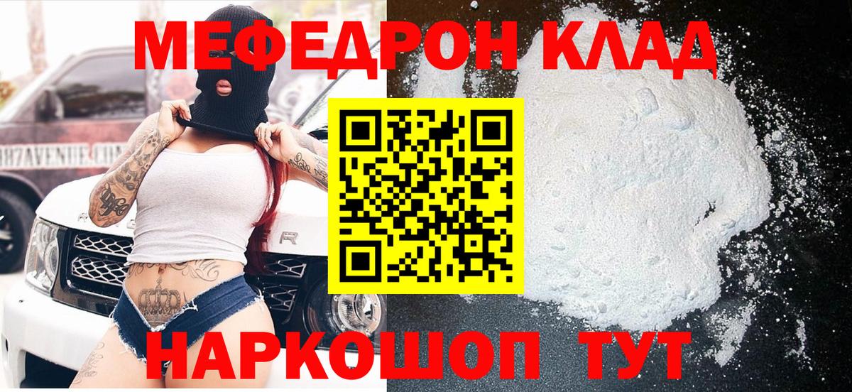 Мефедрон Заволжье