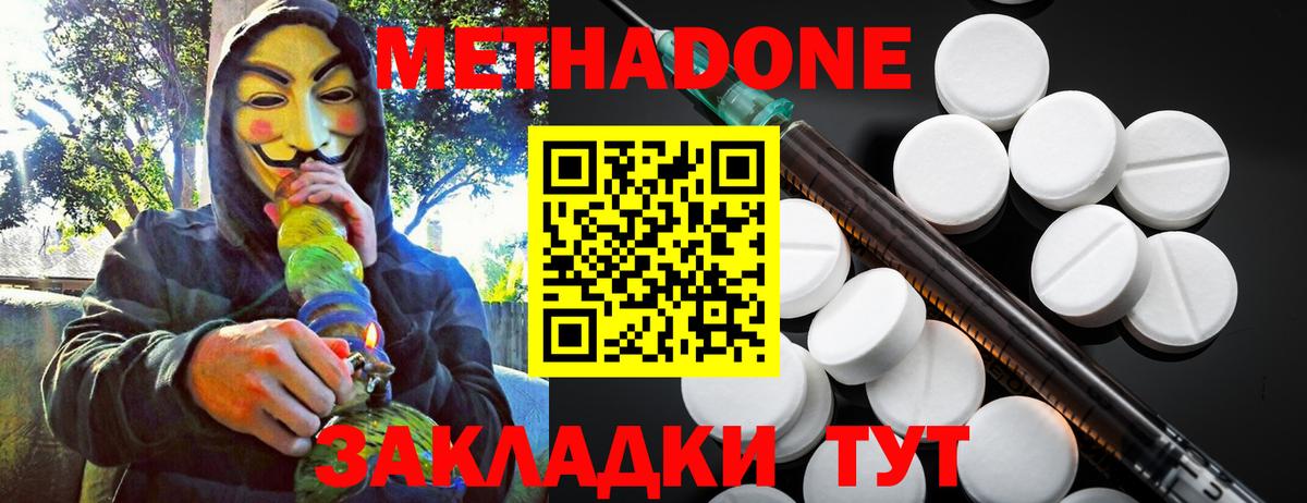 Метадон мёд Заволжье